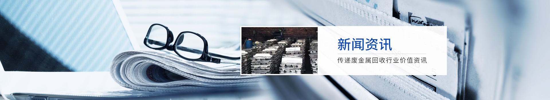 聯開金屬傳遞廢金屬回收行業(yè)價值資訊